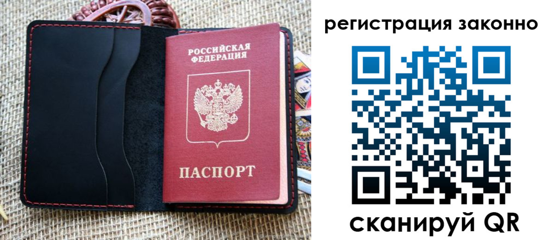 прописка законно в Советске