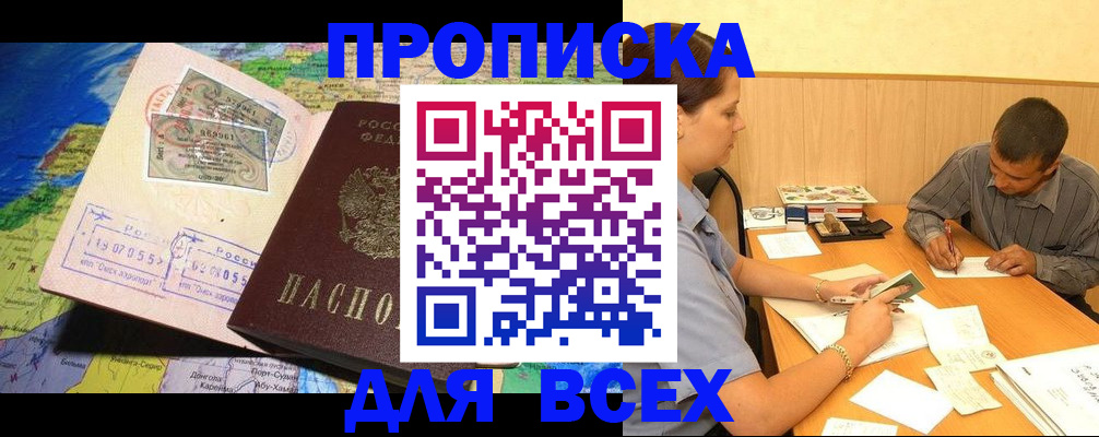 временная прописка в Советске