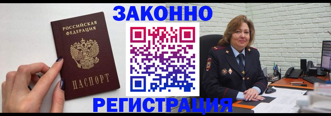 прописка в Советске