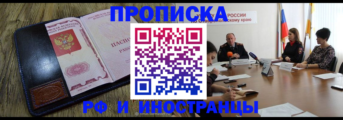 прописка ребенка в Советске