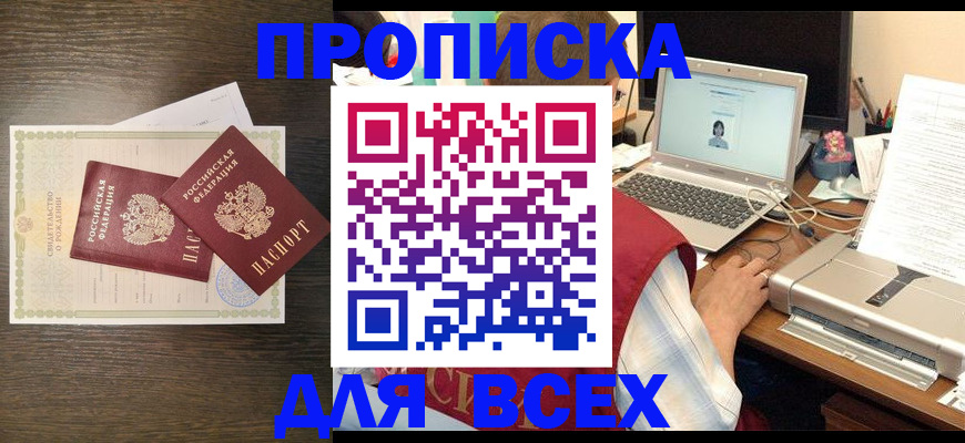 прописка регистрация в Советске