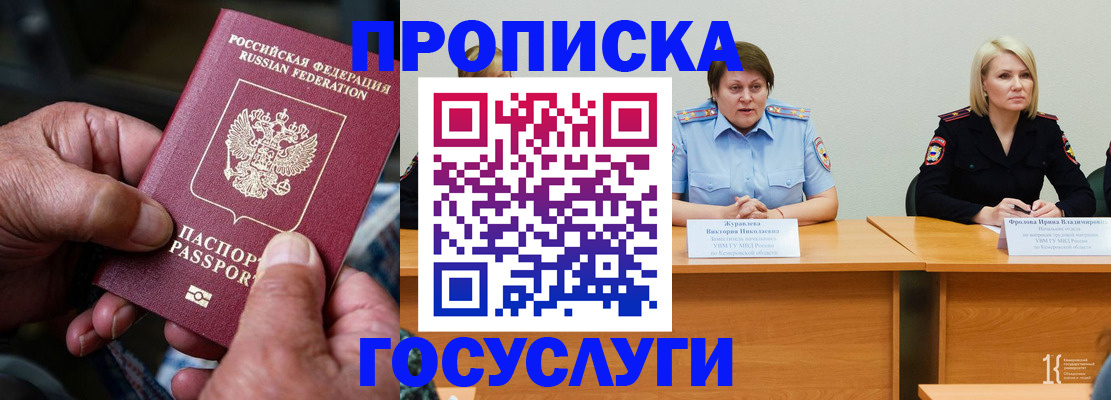 прописка регистрация в Советске